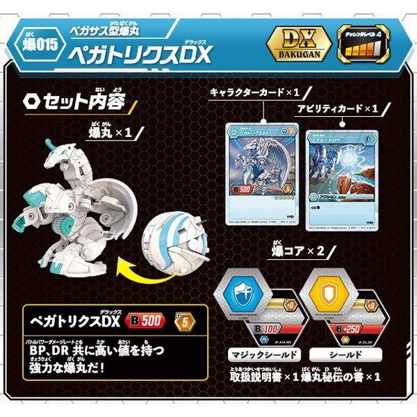 タカラトミー（TAKARA TOMY） 爆015 爆丸 ペガトリクスDX プレゼント
