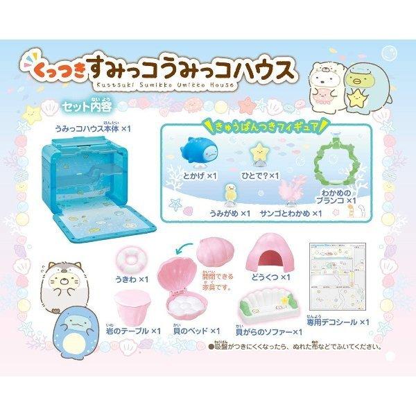 すみっコぐらし くっつきすみっコ うみっコハウス タカラトミー プレゼント ギフト おもちゃ プラスマート ヤフー店 通販 Yahoo ショッピング