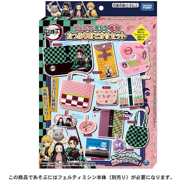 タカラトミー（TAKARA TOMY） フェルティミシン 鬼滅の刃 たっぷり
