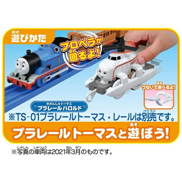 タカラトミー（TAKARA TOMY） きかんしゃトーマス プラレール ハロルド