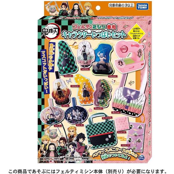 フェルルト キャラクターグッズ タカラトミー（TAKARA TOMY） フェルティミシン 鬼滅の刃 キャラクター