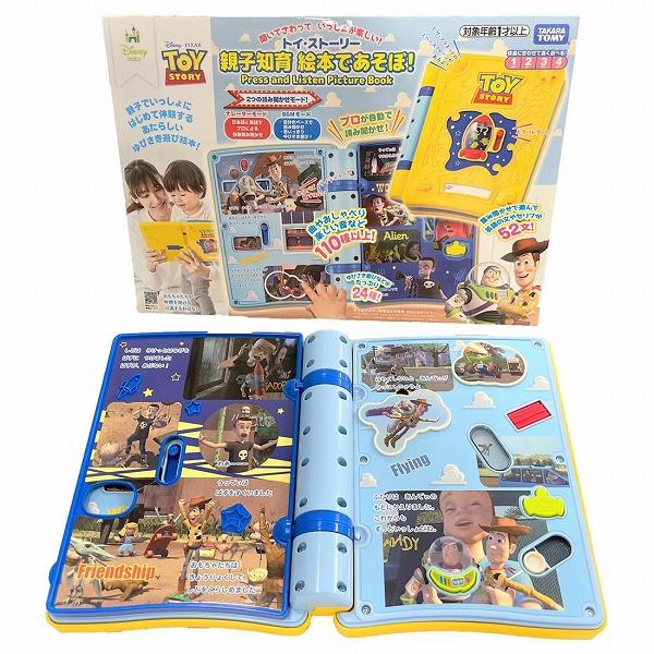 タカラトミー（TAKARA TOMY） 親子知育 絵本であそぼ! トイ 