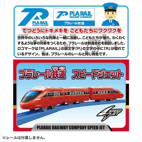 プラレール S-51 プラレール鉄道 スピードジェット タカラトミー おもちゃ プレゼント ギフト｜plusmart｜03