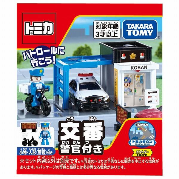 トミカワールド トミカタウン 交番(警官付き) タカラトミー おもちゃ プレゼント ギフト こどもの日｜plusmart｜08