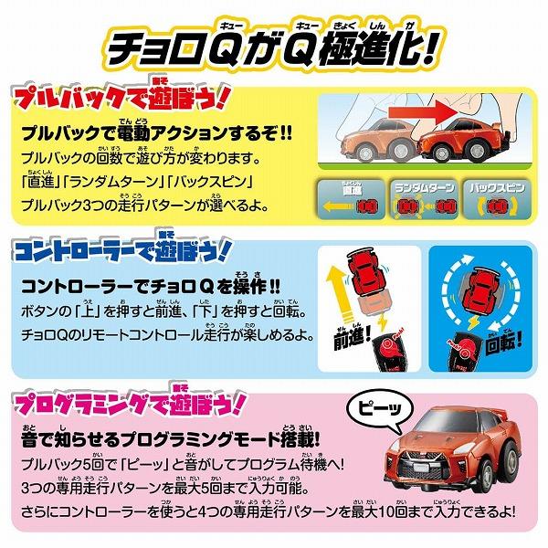 タカラトミー（TAKARA TOMY） チョロQ チョロQチャレンジ！Q極対戦