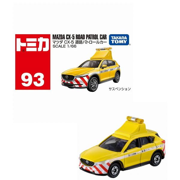 タカラトミー（TAKARA TOMY） トミカ No.93 マツダ CX-5 道路