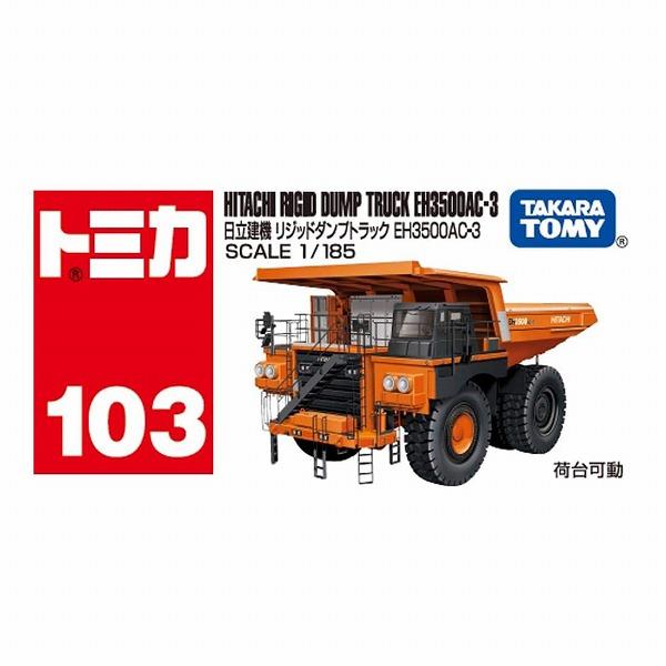 タカラトミー（TAKARA TOMY） トミカ No.103 日立建機 リジッドダンプ