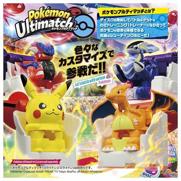 ポケモンアルティマッチ 01 ピカチュウvsリザードン スタートセット ポケットモンスター タカラトミー ギフト プレゼント おもちゃ｜plusmart｜04