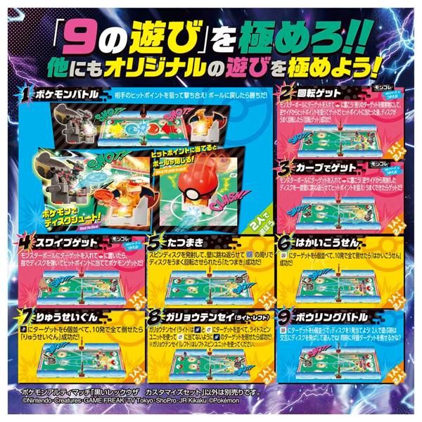 タカラトミー ポケモンアルティマッチ 06 黒いレックウザ タカラトミー ポケモンアルティマッチ 06 黒いレックウザ