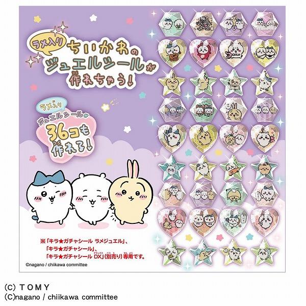 タカラトミー（TAKARA TOMY） キラ☆ガチャシール専用 ちいかわ ギフト