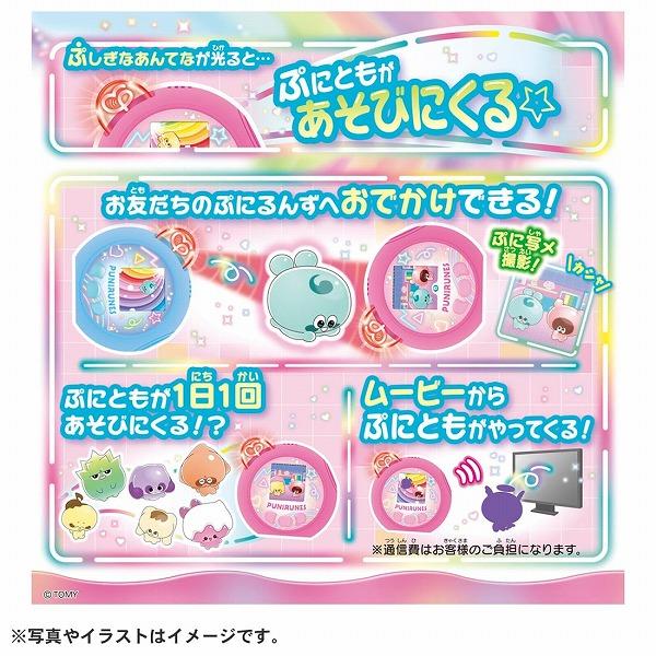 タカラトミー（TAKARA TOMY） ぷにるんず ぷにともつーしん ピンク