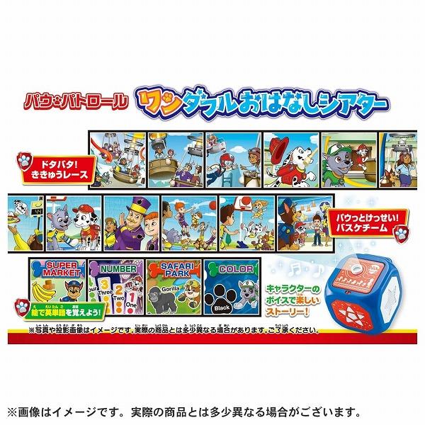 パウ・パトロール ワンダフルおはなしシアター タカラトミー ギフト プレゼント おもちゃ ギフト 知育玩具｜plusmart｜04