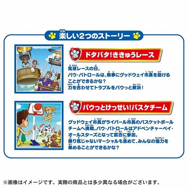 パウ・パトロール ワンダフルおはなしシアター タカラトミー ギフト プレゼント おもちゃ ギフト 知育玩具 ポイント利用_4
