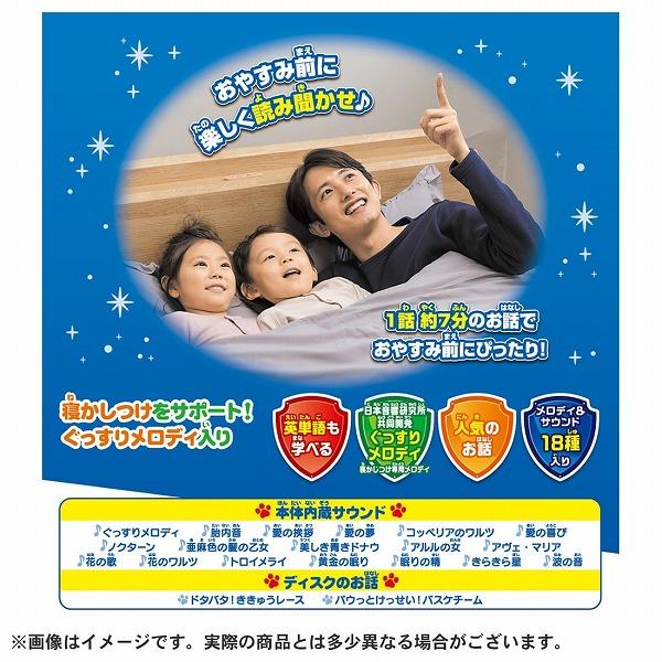 パウ・パトロール ワンダフルおはなしシアター タカラトミー ギフト プレゼント おもちゃ ギフト 知育玩具 ポイント利用_5
