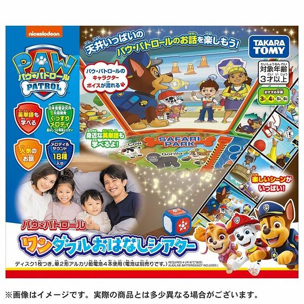 パウ・パトロール ワンダフルおはなしシアター タカラトミー ギフト プレゼント おもちゃ ギフト 知育玩具 ポイント利用_6