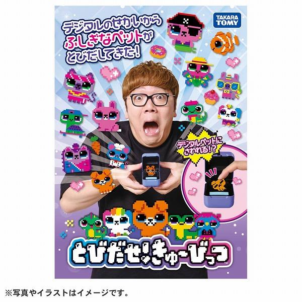 タカラトミー（TAKARA TOMY） とびだせ!きゅーびっつ パープル ギフト