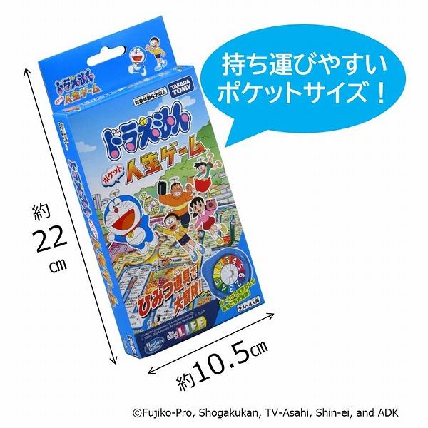 タカラトミー（TAKARA TOMY） ドラえもん ポケット人生ゲーム ひみつ