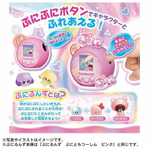 タカラトミー（TAKARA TOMY） 【特典：ぷにカード付】ぷにるんず ぷに