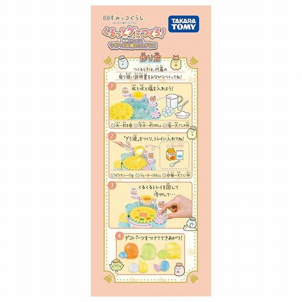 TAKARA TOMY くるっとグミつくろ！4個セット TAKARA TOMY くるっとグミつくろ！4個セット 【公式通販】