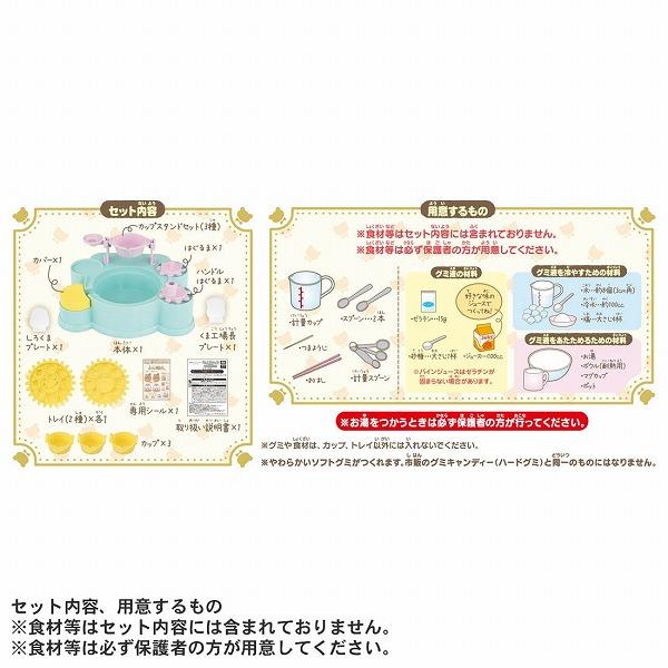 タカラトミー（TAKARA TOMY） くるっとグミつくろ! 映画すみっコぐらし