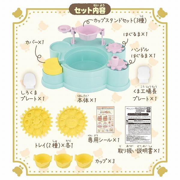 タカラトミー（TAKARA TOMY） くるっとグミつくろ! 映画すみっコぐらし