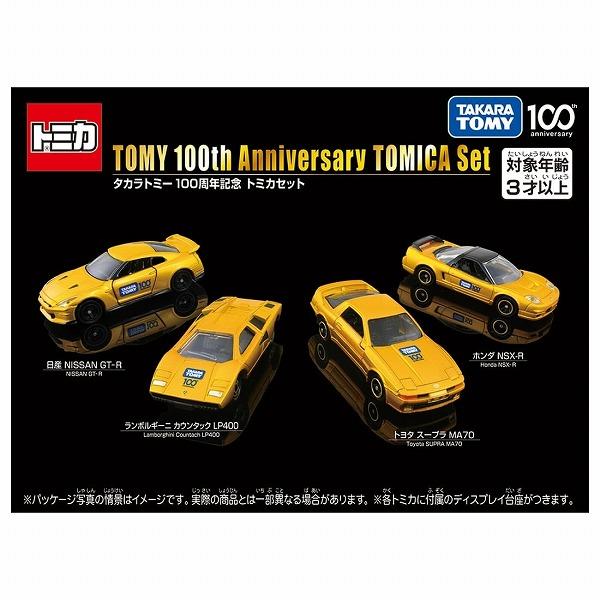 タカラトミー（TAKARA TOMY） タカラトミー100周年記念 トミカセット