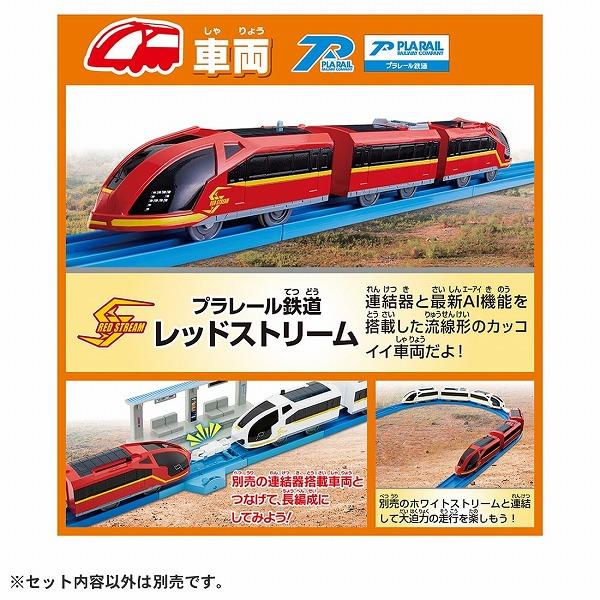 タカラトミー（TAKARA TOMY） プラレール 人気のあそびが連結 