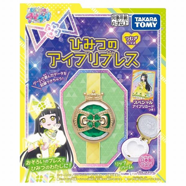 タカラトミー（TAKARA TOMY） ひみつのアイプリブレス つむぎモデル