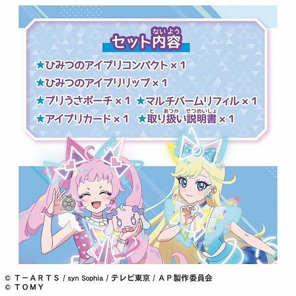 ひみつのアイプリ ウィンタースノーコスメセット タカラトミー