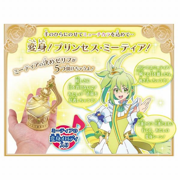 タカラトミー（TAKARA TOMY） プリンセッション・オーケストラ