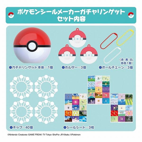タカラトミー（TAKARA TOMY） ポケモンシールメーカー ガチャリン