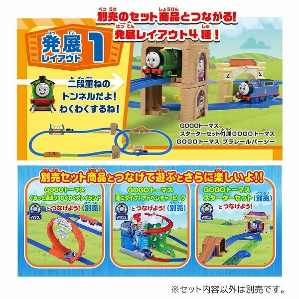 プラレール GOGOトーマス のぼりおり!アクションレールキット タカラトミー ギフト プレゼント きかんしゃトーマス｜plusmart｜05