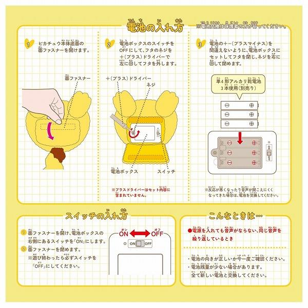ポケットモンスター おうちにポケモン PIKACHU タカラトミー