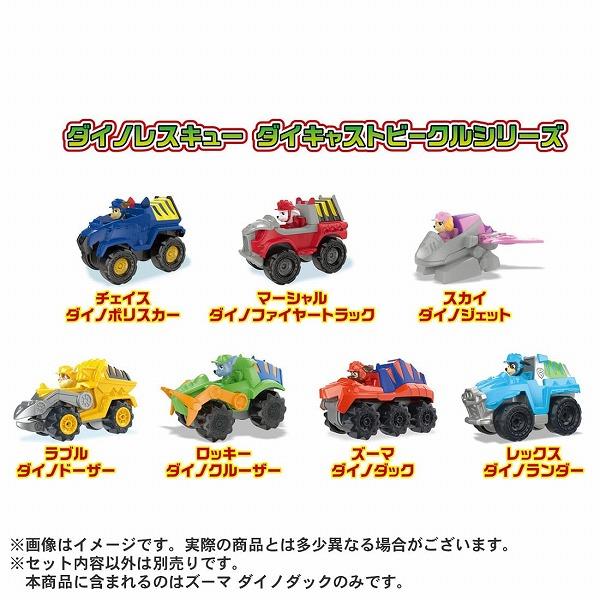 タカラトミー（TAKARA TOMY） パウ・パトロール ダイキャストビークル
