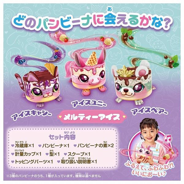 タカラトミー（TAKARA TOMY） ふるふわWow!パンビーナ メルティー