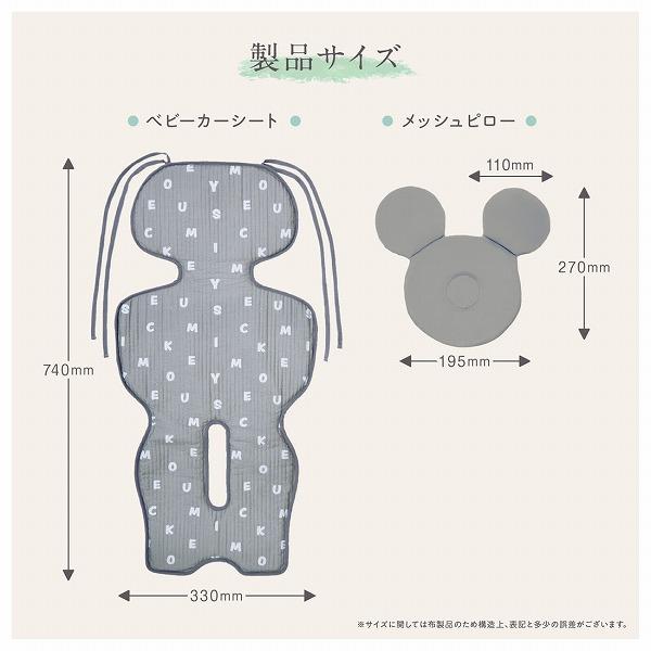 タカラトミー（TAKARA TOMY） 2WAYひんやりベビーカーシート ミッキー
