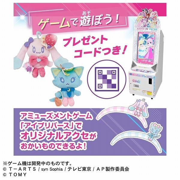 タカラトミー（TAKARA TOMY） ひみつのアイプリ てのひらぬいぐるみR