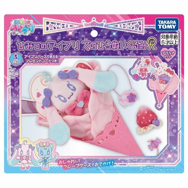 タカラトミー（TAKARA TOMY） ひみつのアイプリ てのひらぬいぐるみR