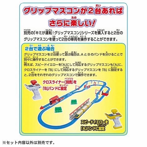 タカラトミー（TAKARA TOMY） プラレール キミが運転!グリップマスコン