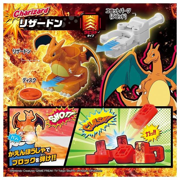 タカラトミー（TAKARA TOMY） ポケモンアルティマッチ 11 リザードンvs