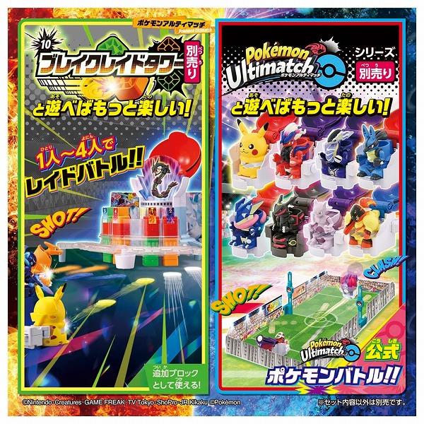 タカラトミー（TAKARA TOMY） ポケモンアルティマッチ 11 リザードンvs