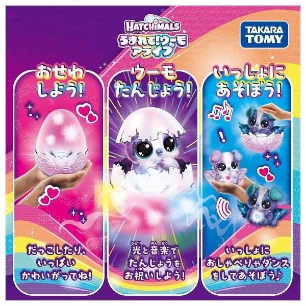 【新品未開封】タカラトミーうまれて！ウーモ アライブ パッパディー 新品】タカラトミー うまれて! ウーモ アライブ パッパディー X