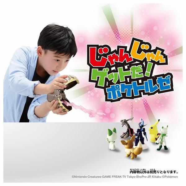 タカラトミー（TAKARA TOMY） ポケットモンスター モンコレ ポケトルゼ