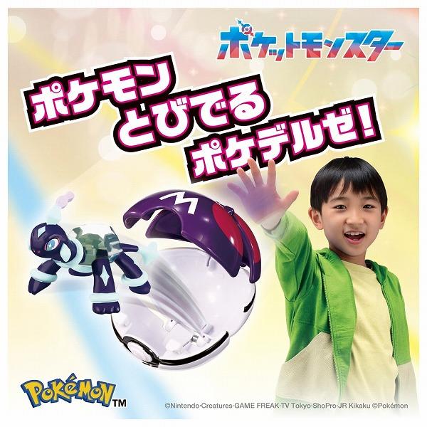 タカラトミー（TAKARA TOMY） ポケットモンスター モンコレ ポケデルゼ