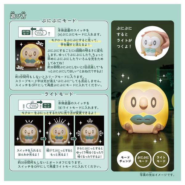 ポケピース ぷにキュンライト モクロー タカラトミー 新品未使用 ポケットモンスター ポケモン ポケピース ぷにキュンライト モクロー