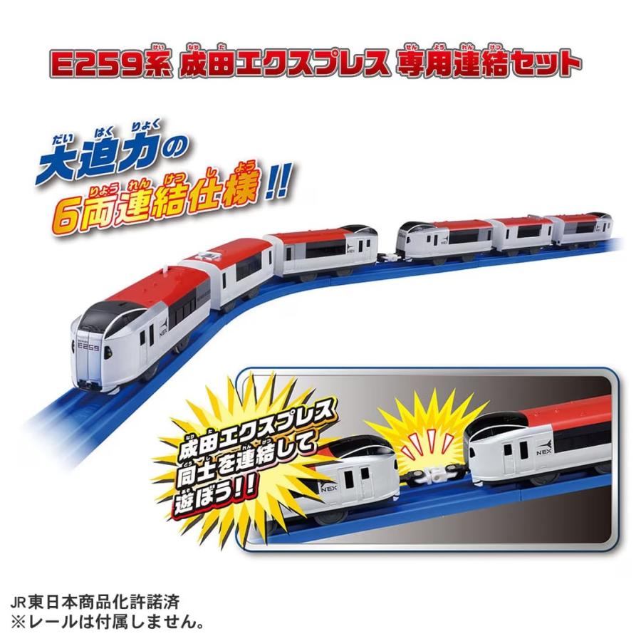 タカラトミー（TAKARA TOMY） プラレール E259系成田エクスプレス 専用