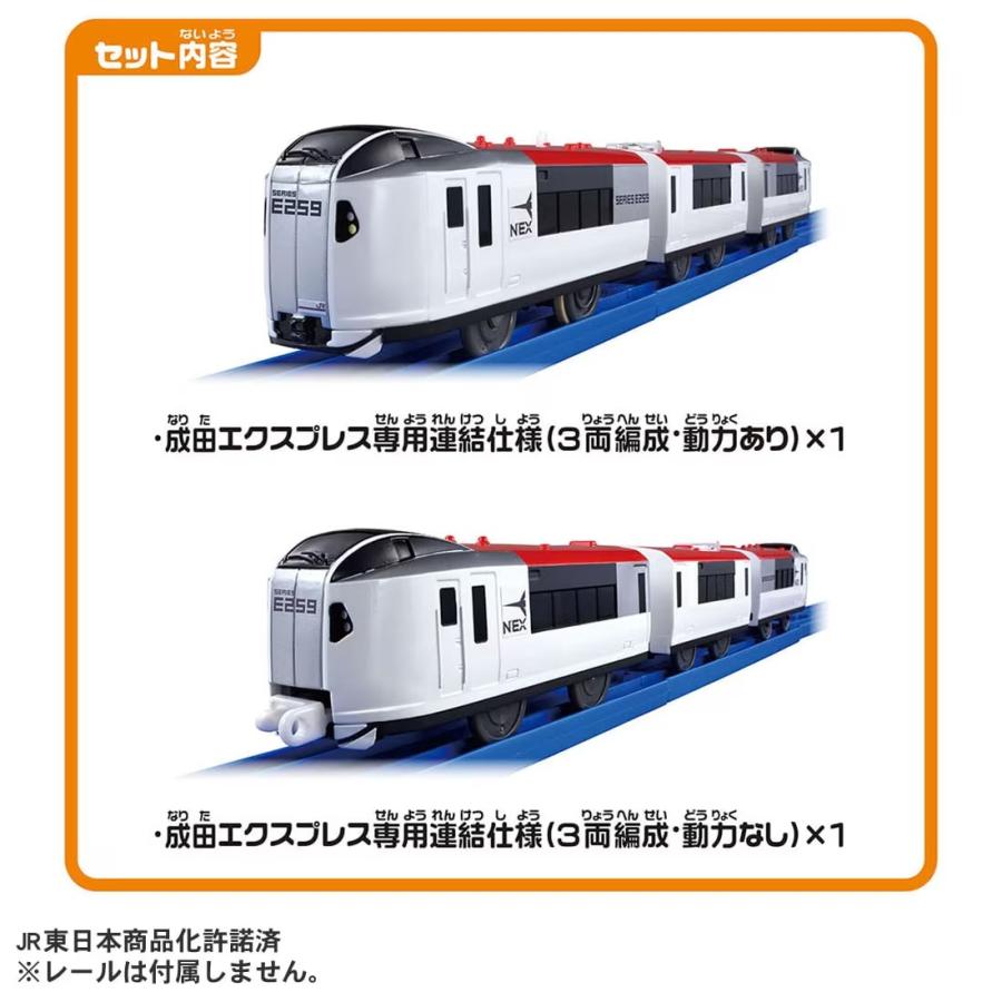 タカラトミー（TAKARA TOMY） プラレール E259系成田エクスプレス 専用