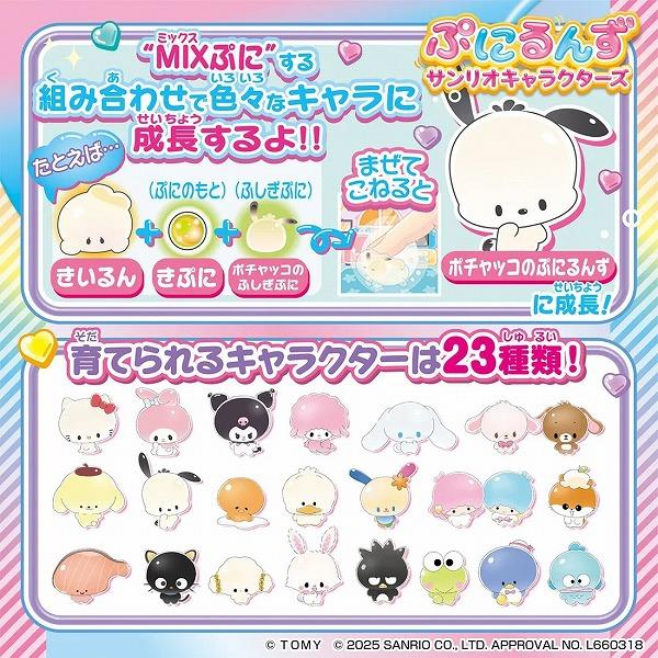 タカラトミー（TAKARA TOMY） ぷにるんず サンリオキャラクターズ