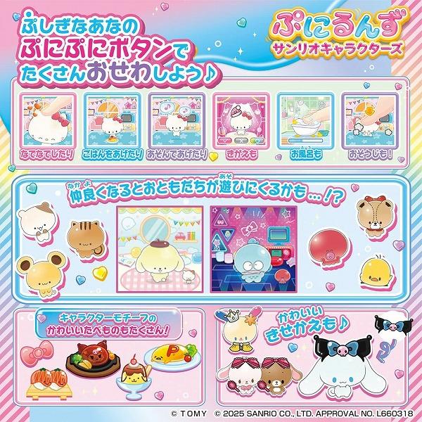 タカラトミー（TAKARA TOMY） ぷにるんず サンリオキャラクターズ