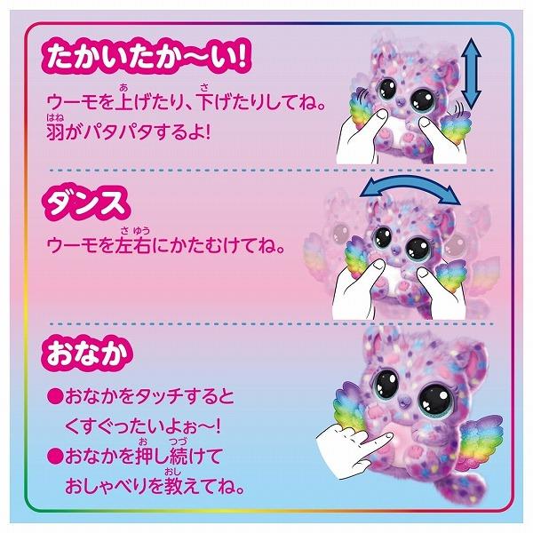 タカラトミー（TAKARA TOMY） うまれて!ウーモ アライブ ニャー